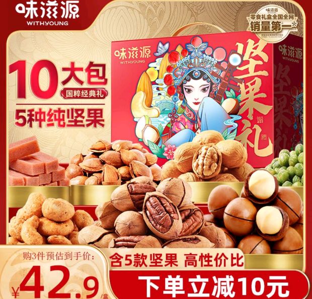 味滋源 坚果零食大礼包 礼盒装 1.326kg 36.37元