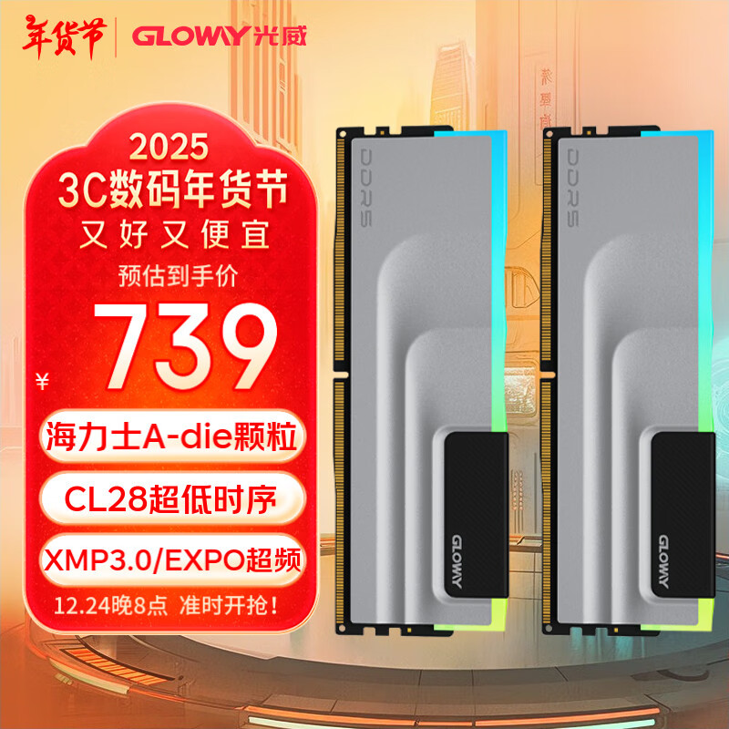 GLOWAY 光威 神武RGB系列 DDR5 6400MHz RGB 台式机内存 灯条 银色 32GB 16GBx2 CL28 ￥739