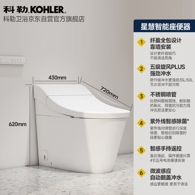 KOHLER 科勒 星慧智能坐便器卫生间一体马桶 智能马桶400mm坑距 3981.71元（需用