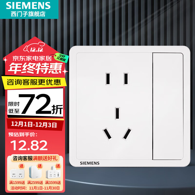 SIEMENS 西门子 开关插座面板 五孔插座二三插 强电源墙壁插座86型 致典系列