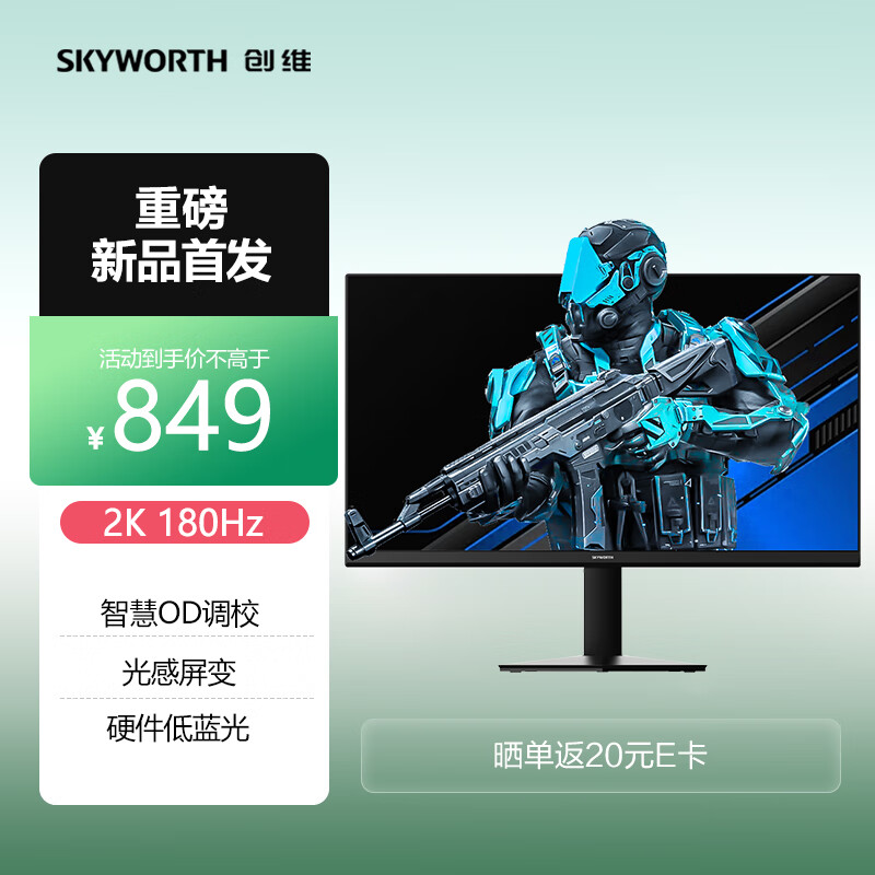 SKYWORTH 创维 27英寸 电竞显示器 2K 180Hz 快速液晶 GTG 1ms IPS HDR 光感屏变 硬件