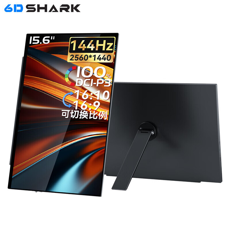 6DSHARK 六维鲨 G15Q1 15.6英寸QLED便携显示器可磁吸支架（2560*1440、144Hz） 799元