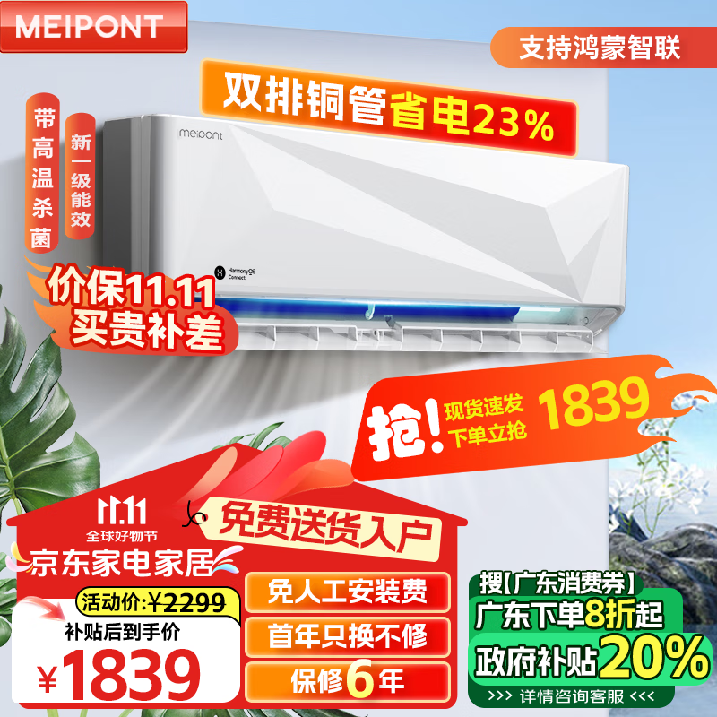 meipont 美邦 1.5匹新一级能效 全直流变频冷暖壁挂式空调 卧室家用空调静音