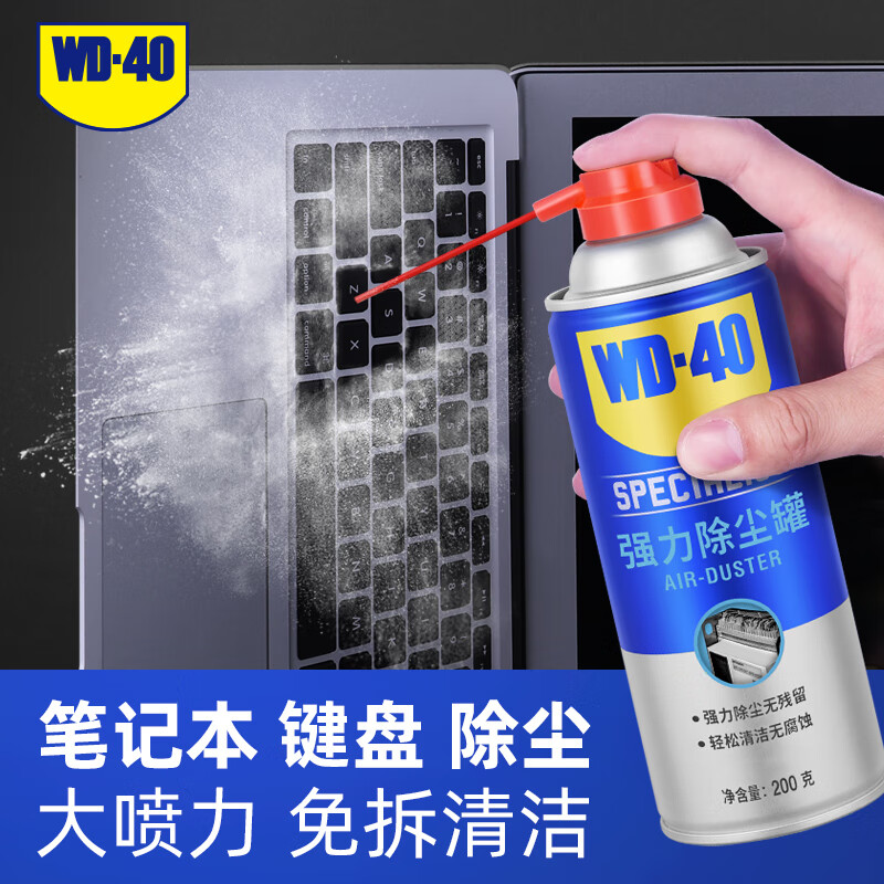 WD-40 笔记本压缩气体强力除尘罐电脑机箱机械键盘手机听筒充电口清灰 36.66