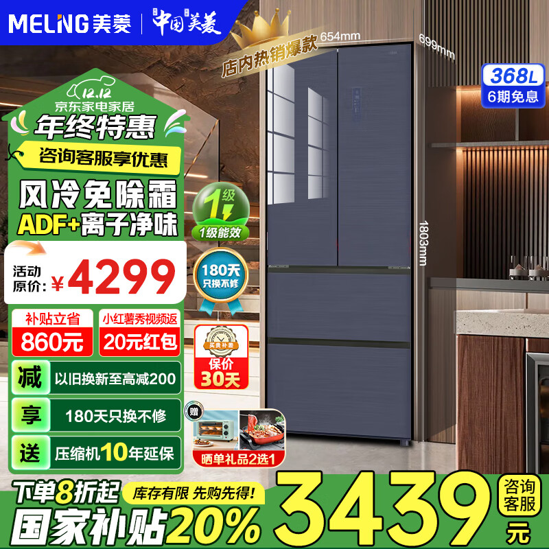 MELING 美菱 368升变频法式多门冰箱BCD-368WP9B星月灰 4199元（需用券）