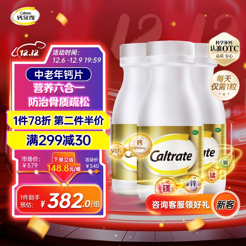 Caltrate 钙尔奇 金钙尔奇碳酸钙维D3元素片 成人补钙100片中老年钙含镁锌铜维