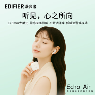 漫步者 Echo Air 真无线 蓝牙6.0降噪 蓝牙耳机 送耳机套 93.05元 - 线报酷 漫步者 Echo Air 真无线 蓝牙6.0降噪 蓝牙耳机 送耳机套 93.05元 - 线报酷