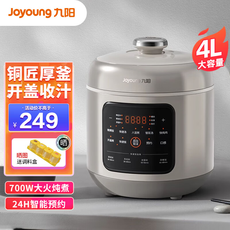 Joyoung 九阳 电压力锅家用大容量多功能菜单电压力煲高压锅4L 249元