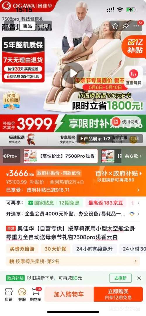 PLUS、再降价：OGAWA 奥佳华 OG7508 Pro 按摩椅 浅香云杏优惠证明