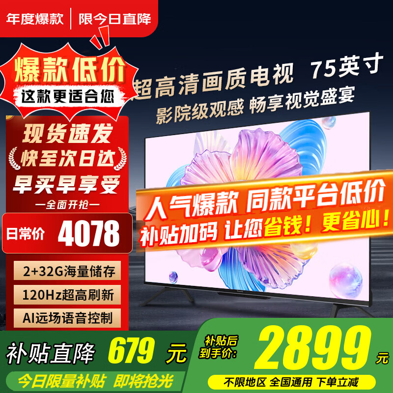 小米 REDMI AI智能X75英寸144Hz高刷大内存液晶电视机 3059.1元（需用券）