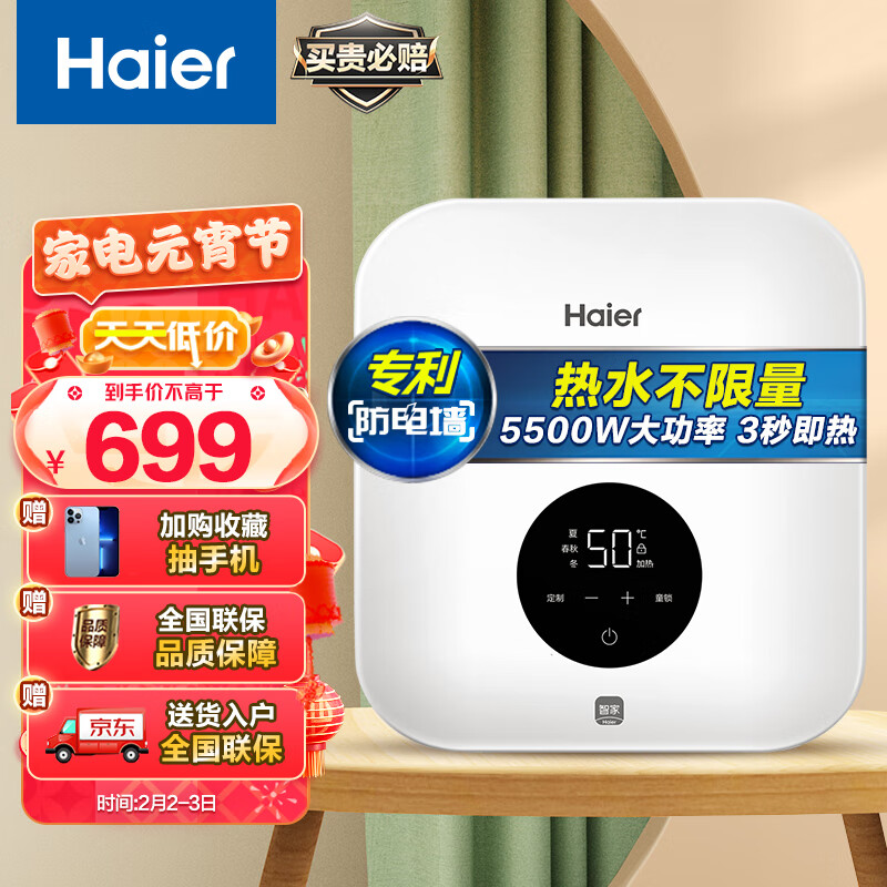 海尔 Haier 即热式小厨宝电热水器电即热 5500W双驱 499元