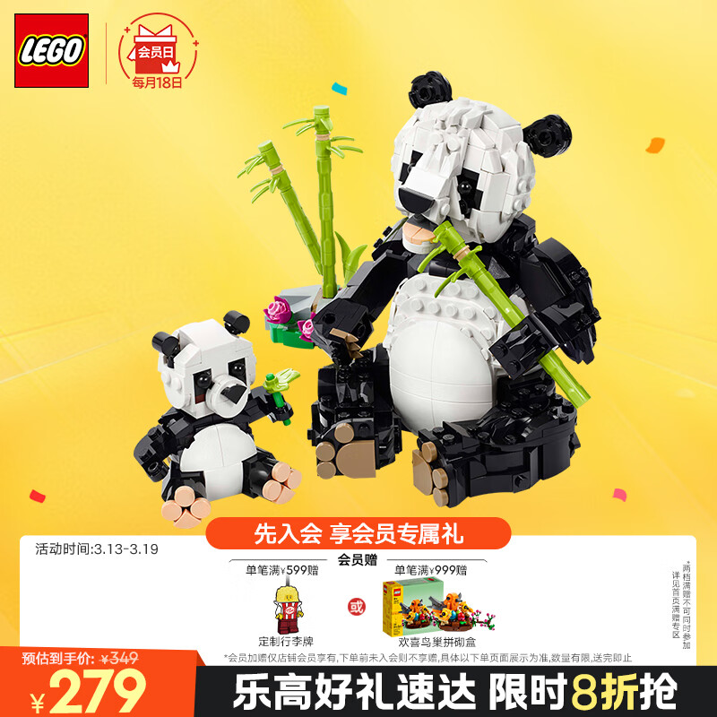 乐高 LEGO Creator 31165 熊猫家族拼插积木（颗粒数约为626块） 239元（需用券）