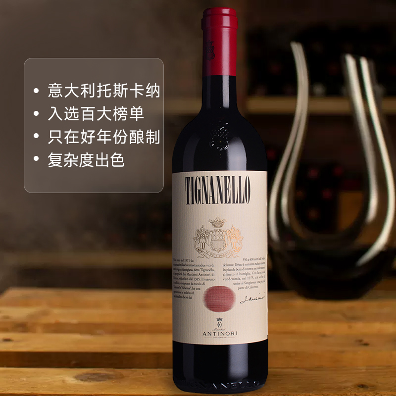 赛尚名庄 TIGNANELLO 天娜 正牌 2020年 干红葡萄酒 750ml 单支装 1045元