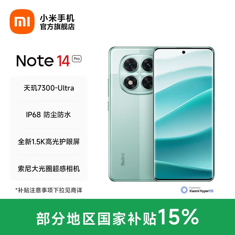小米 MI）Redmi Note14 Pro 手机 天玑7300-Ultra IP68防尘防水 幻影青 8GB+256GB 1299元
