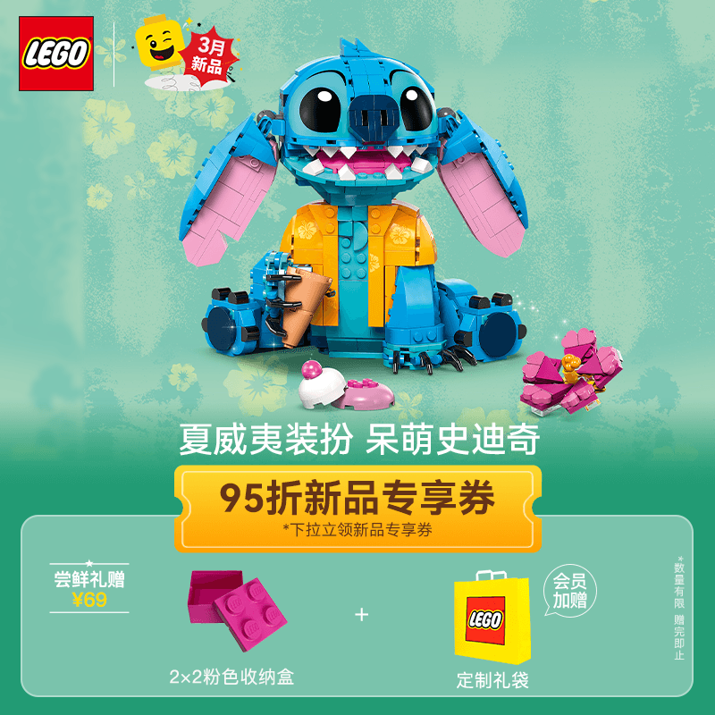 LEGO 乐高 积木 迪士尼 43249史迪奇 新品 玩偶拼装玩具 男孩女孩生日礼物 送