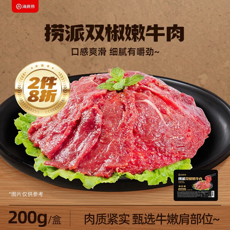 海底捞 捞派 双椒嫩牛肉 200g 15.6元 - 线报酷