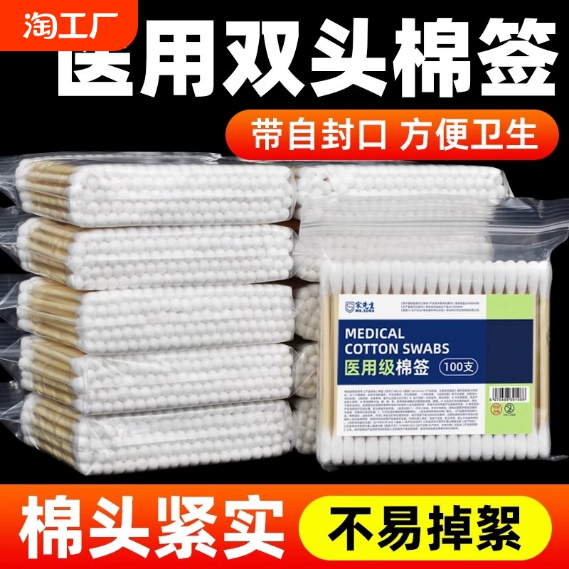 医用双头棉签掏耳朵专用化妆家用一次性医院医疗用品棉棒批发绵签 ￥1.68