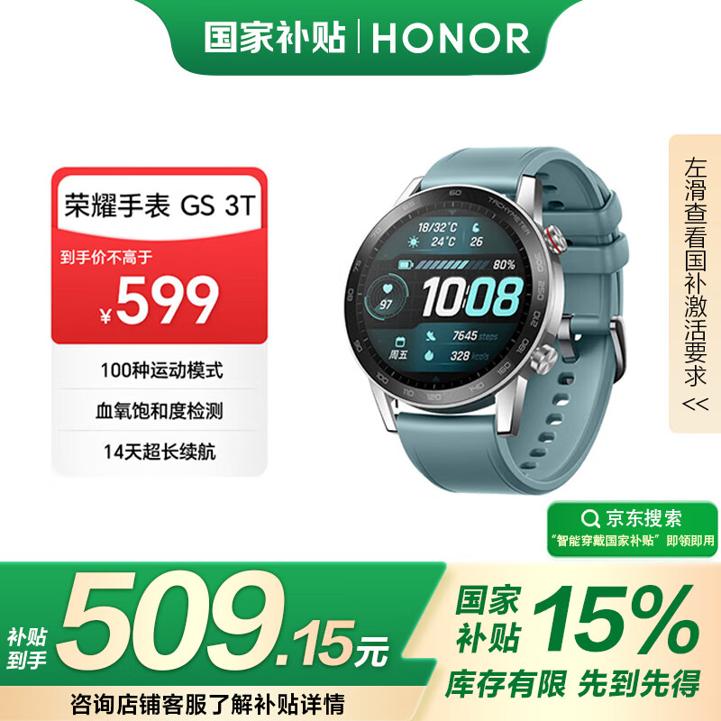 荣耀 HONOR GS 3T 智能手表 ￥464.32