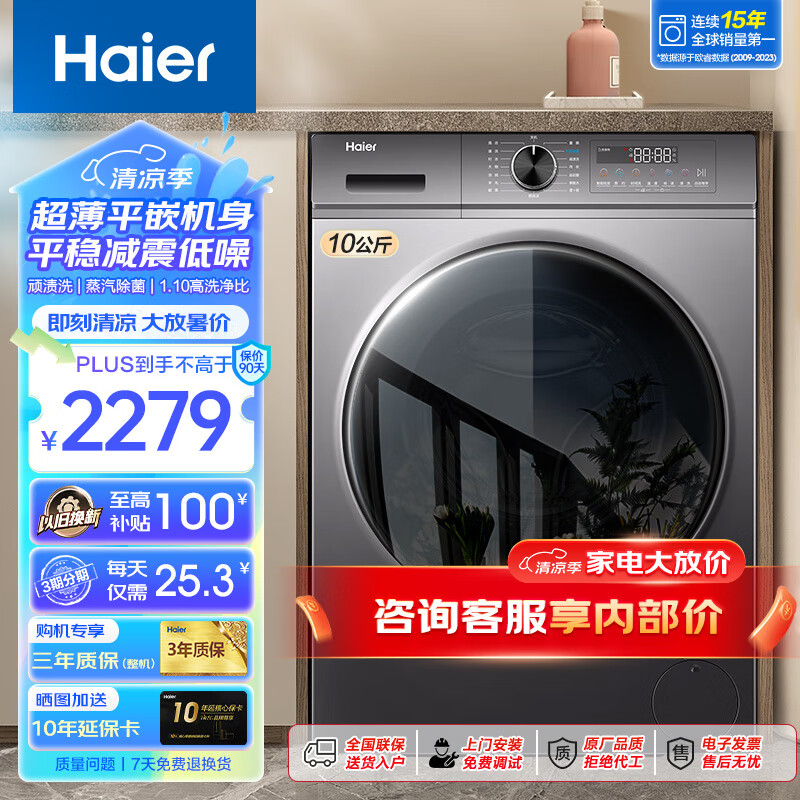 Haier 海尔 洗衣机全自动滚筒变频家用10公斤大容量滚筒洗衣机速洗羊毛洗羽