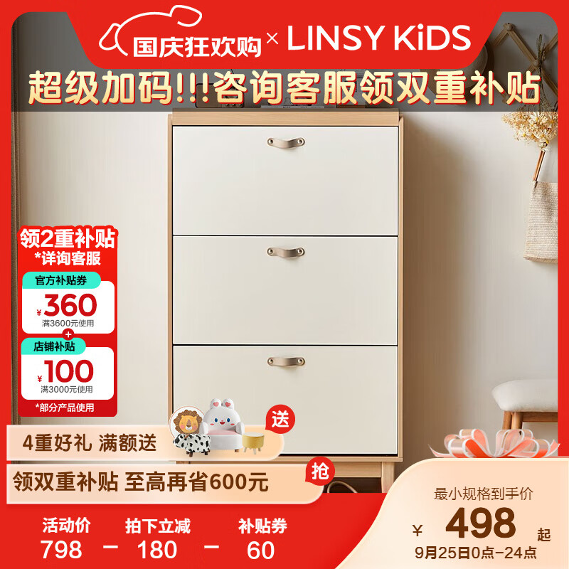 LINSY KIDS 简约北欧翻斗式鞋柜家用门口薄实木脚入户林氏 下翻鞋柜(0.8m) 498元