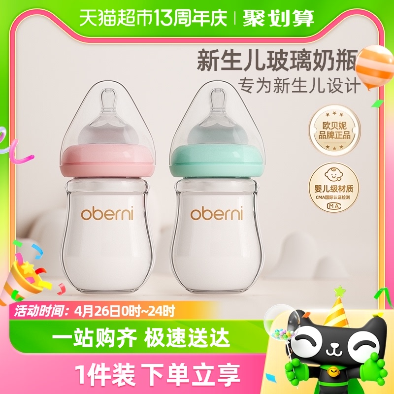 欧贝妮 新生儿玻璃奶瓶初生婴儿防胀气奶瓶宝宝0到3-6个月150ml 38元