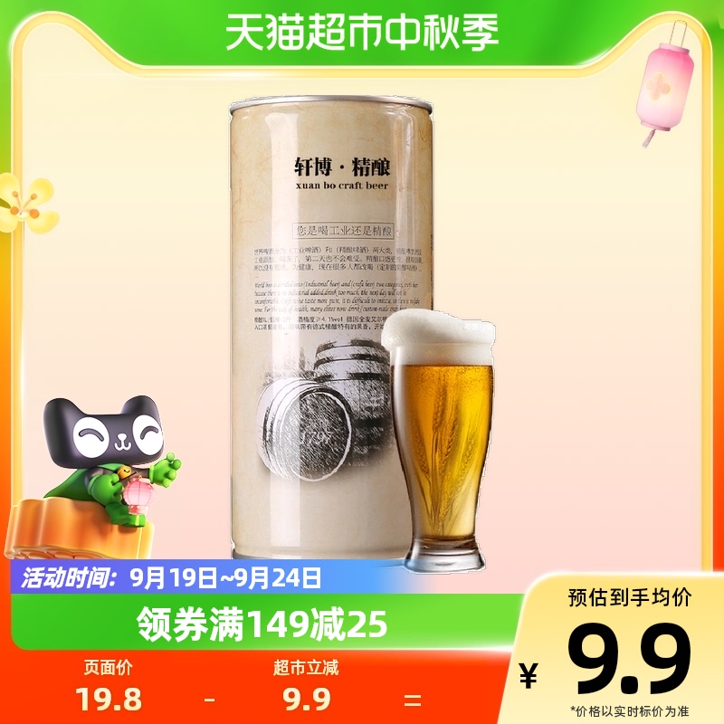 轩博 精酿啤酒 1L 17.86元（需用券）