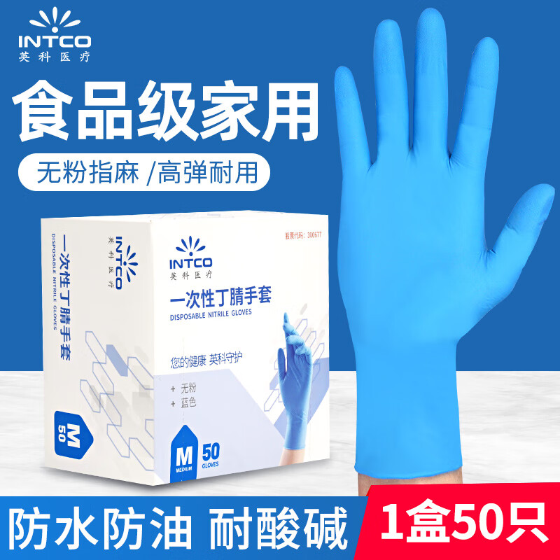 英科医疗 一次性手套橡胶 50只 M码 丁腈耐用 食品级家用 5.6元 - 线报酷