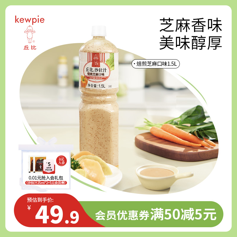 kewpie 丘比 焙煎芝麻口味 1.1L沙拉汁 27元包邮（需用券）