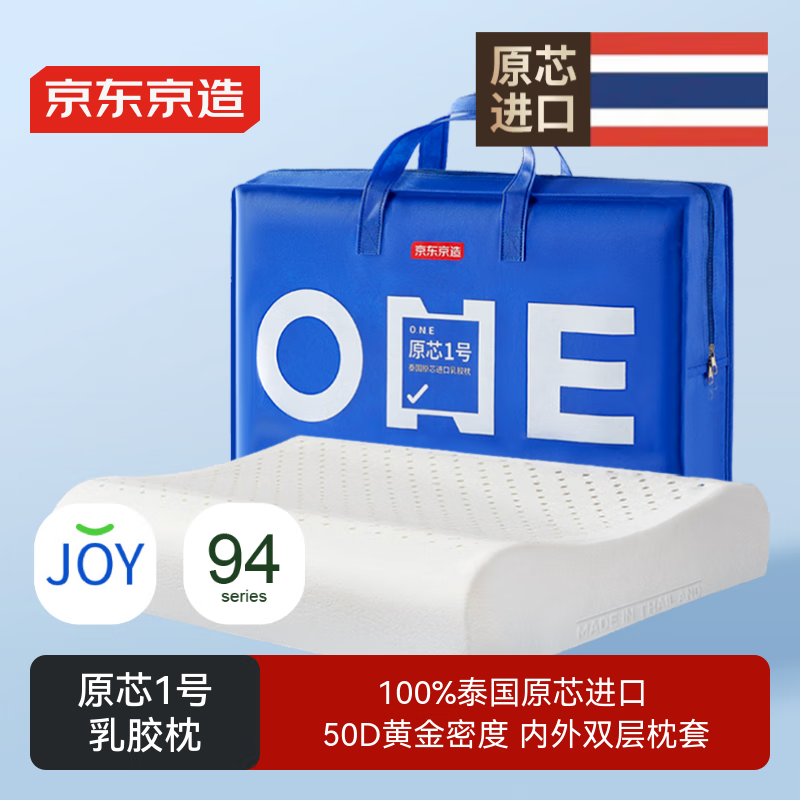 京东京造 94%乳胶含量 泰国原芯乳胶枕 原芯一号枕头 经典波浪枕芯 109.65元(需用券)
