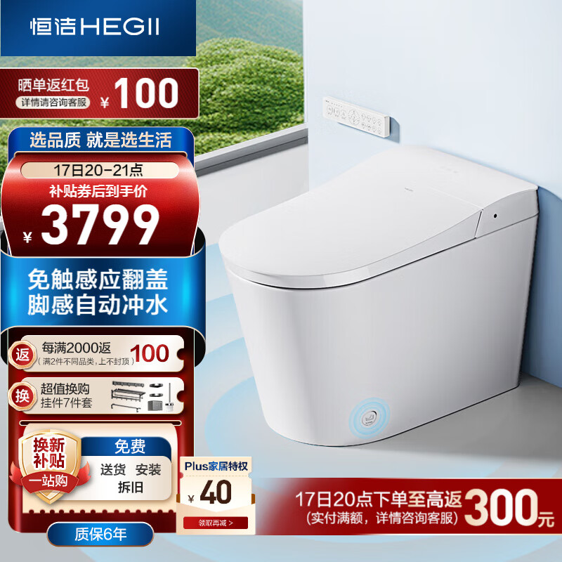 HEGII 恒洁 智能马桶H31Pro 脚感翻盖不限水压智能坐便器HCE893A01-305厂送 3799元