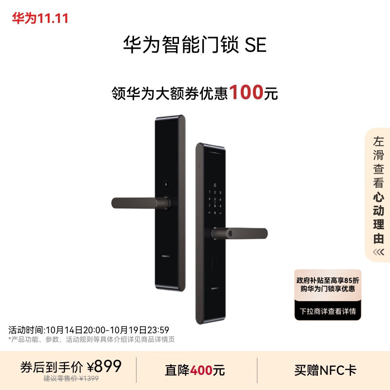 HUAWEI 华为 智能门锁SE 星际黑 ￥699.2