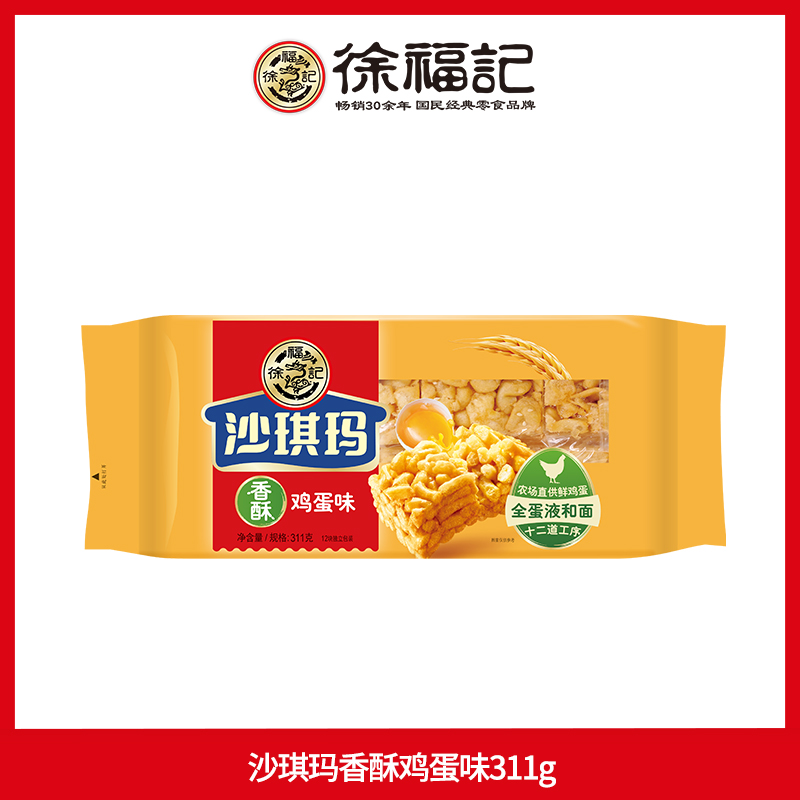 徐福记 沙琪玛 331g+418g+470g 香酥鸡蛋味/蛋酥味/松软鸡蛋味 5.9元（需用券）