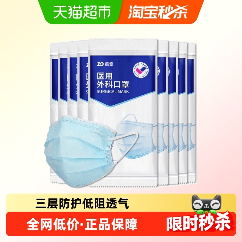 88VIP：ZHENDE 口罩医用外科口罩三层透气型100只 13.2元