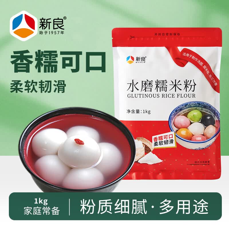 新良 水磨糯米粉 1kg