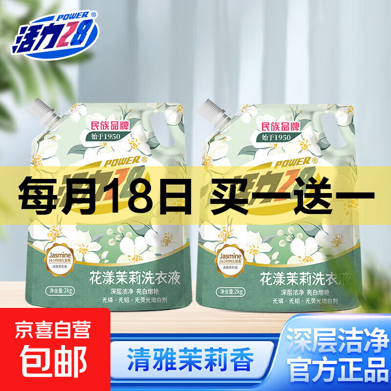 移动端、京东百亿补贴：活力28花漾茉莉洗衣液 2kg*2袋 16.95元