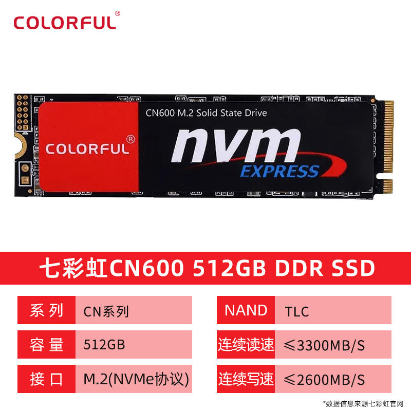 COLORFUL 七彩虹 CN600 512G M.2 SSD台式机NVME协议笔记本电脑游戏固态硬盘 99元