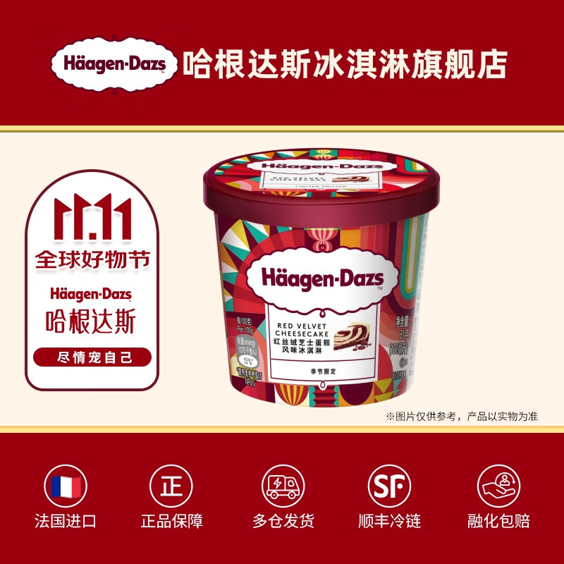 Häagen·Dazs 哈根达斯 冬季限定！红丝绒芝士蛋糕冰淇淋100ml ￥21.29