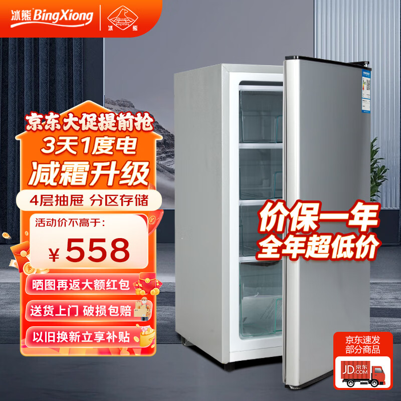 BingXiong 冰熊 立式冰柜 544元（需用券）