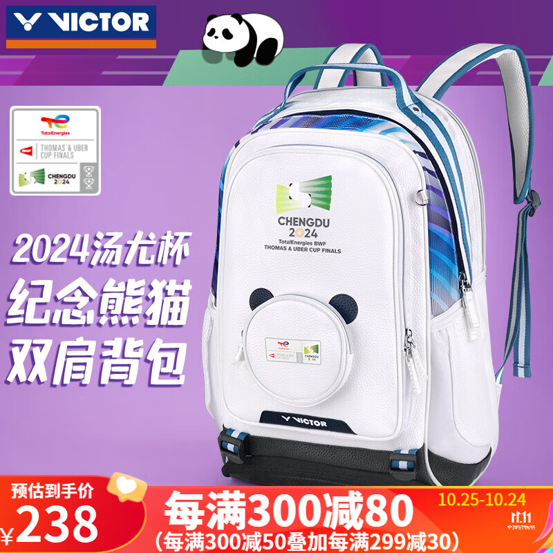 VICTOR 威克多 胜利汤尤杯羽毛球包熊猫双肩包 BR5026TUC 238元（需用券）