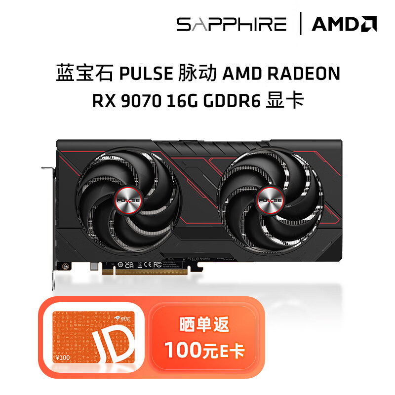 蓝宝石 AMD RADEON RX 9070 16G脉动 ￥4399