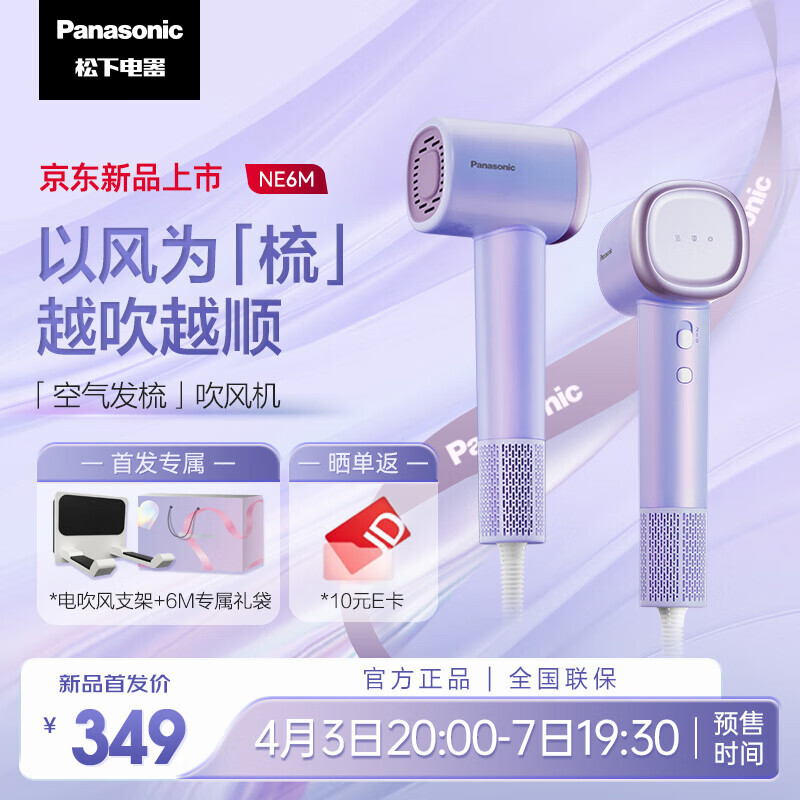 Panasonic 松下 NE6M 吹风机 紫色 348.9元