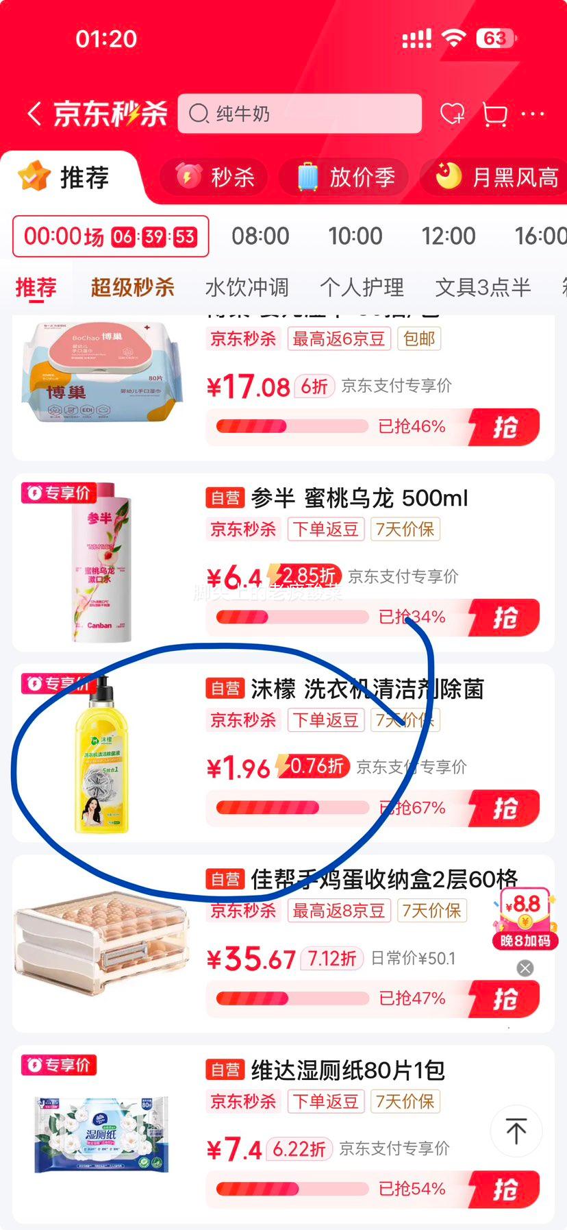 沫檬 洗衣机清洗剂 500ml 柠檬味 除菌除垢 2.46元 包邮 - 86线报