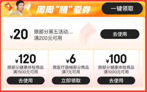 京东健康黑色星期五，疯狂GO健康，周周真5折，领满200减20优惠券！