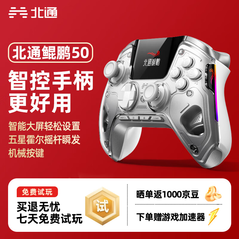 BEITONG 北通 鲲鹏50 三模游戏手柄 云翼白（晚八点开抢） 275.33元（需用券）