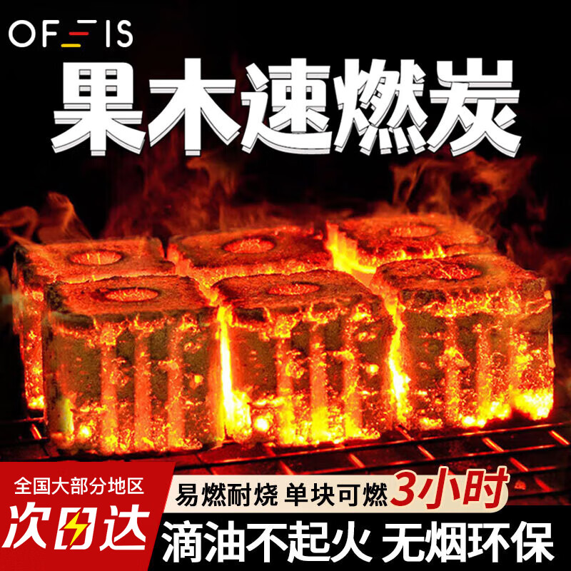 移动端、京东百亿补贴：OFEIS 欧菲斯 果木速燃炭5箱（60块） 56.62元