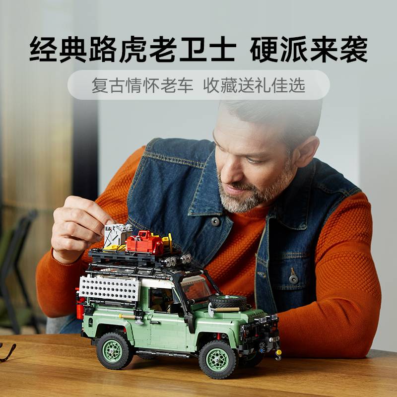 88VIP：乐高 LEGO Defender90 10317 路虎卫士 拼搭积木玩具 1347.1元