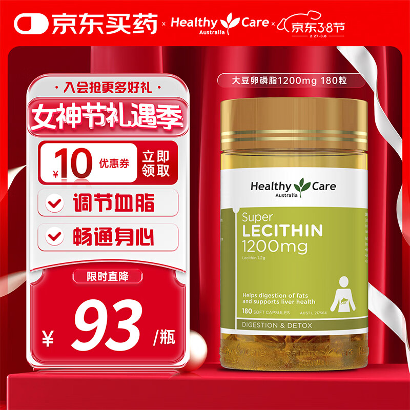 澳世康 HealthyCare Healthy Care澳洲大豆卵磷脂软胶囊hc软磷脂1200mg 180粒澳洲进口