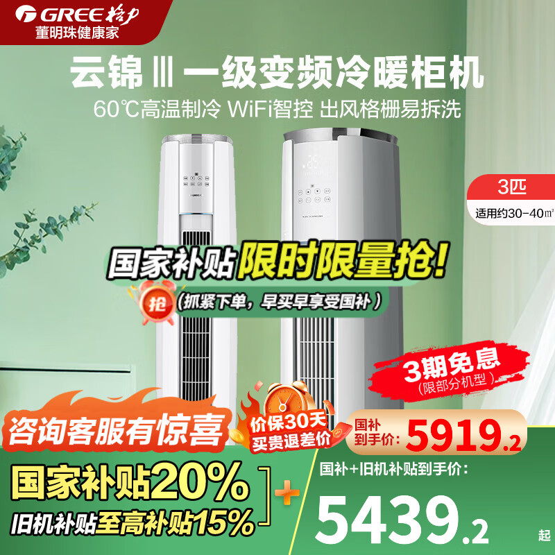 格力 GREE 云锦三代 KFR-72LW/NhBa1BAj 立柜式空调 3匹 新一级能效 5723.2元(需用券)