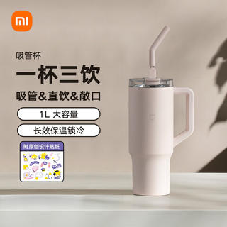 小米 吸管保温杯 大容量冰霸杯 巨无霸水杯 316L不锈钢保冷杯 1L樱花粉 1L 75元 - 86线报 小米 吸管保温杯 大容量冰霸杯 巨无霸水杯 316L不锈钢保冷杯 1L樱花粉 1L 75元 - 86线报