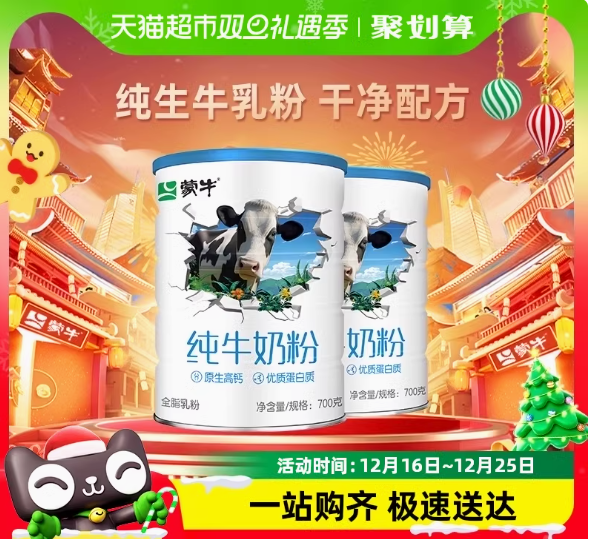 88VIP：MENGNIU 蒙牛 全脂乳粉补钙高蛋白生牛乳纯牛奶粉700g*2罐 94.05元（需用